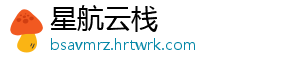 星航云栈